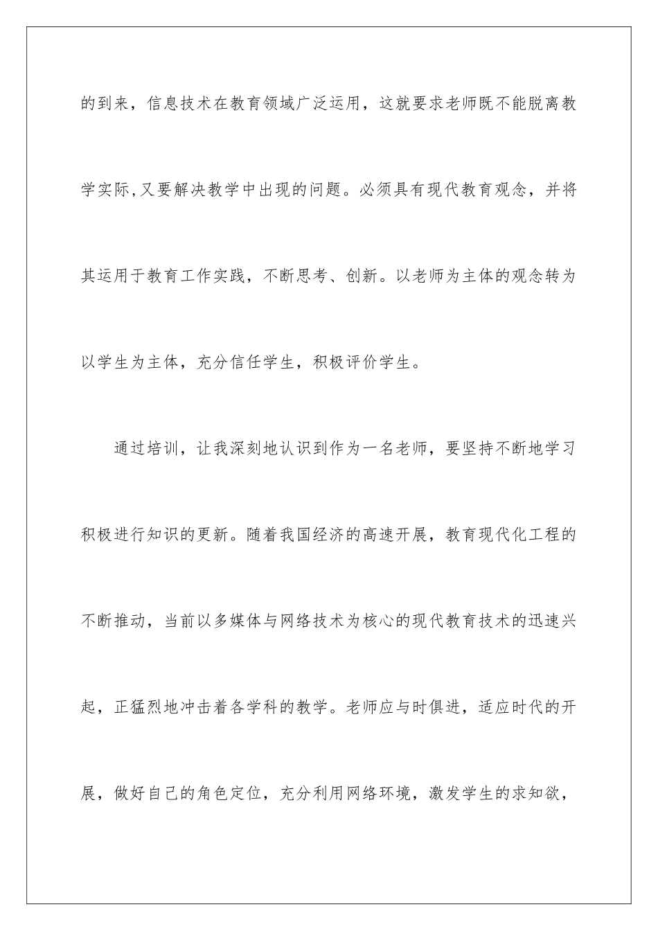 2024年小学教师暑期培训心得体会_第3页