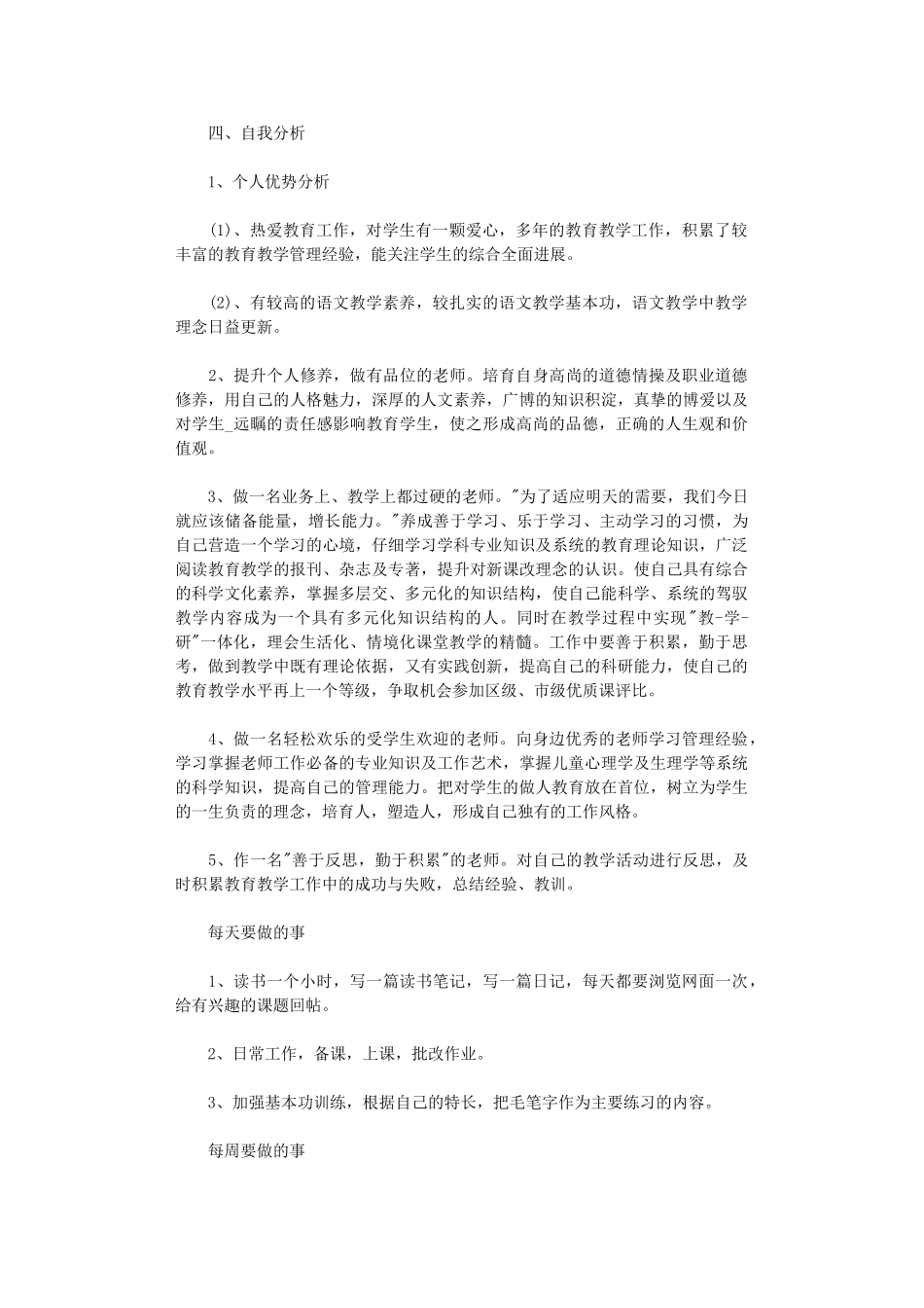 2024年小学教师教学计划_第2页