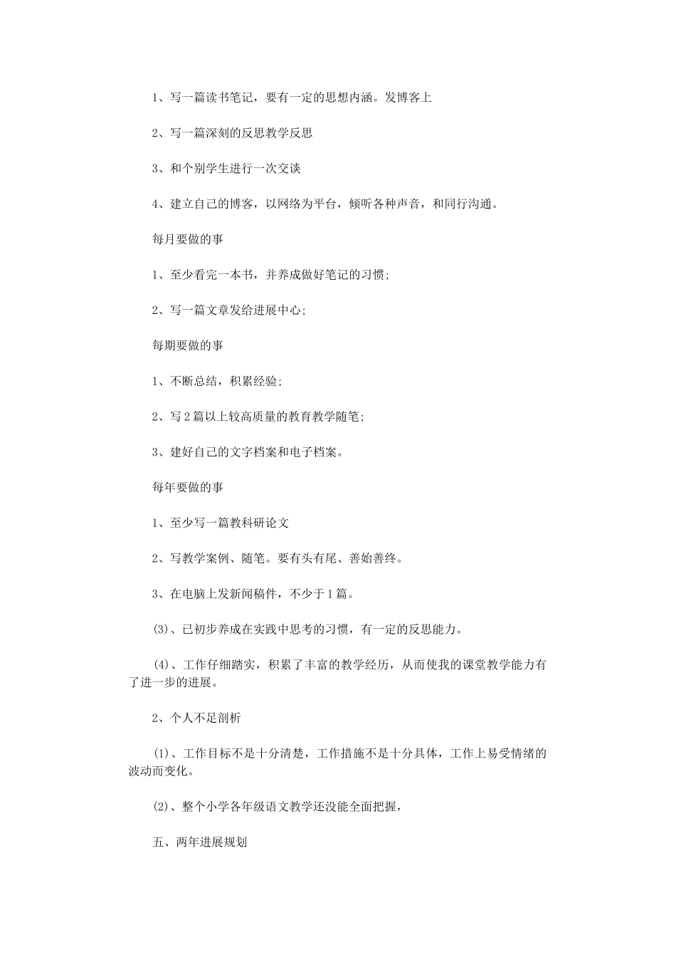 2024年小学教师教学计划_第3页