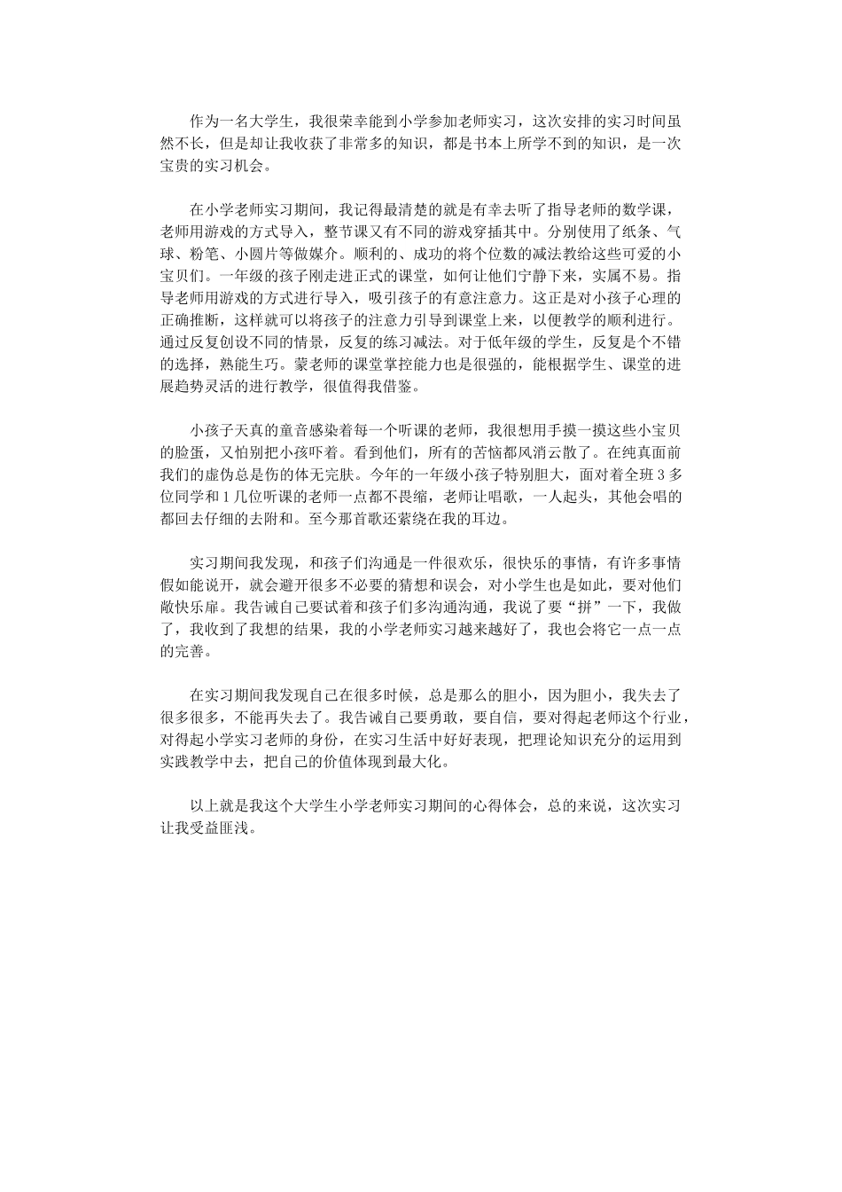 2024年小学教师教学实习心得体会_第1页