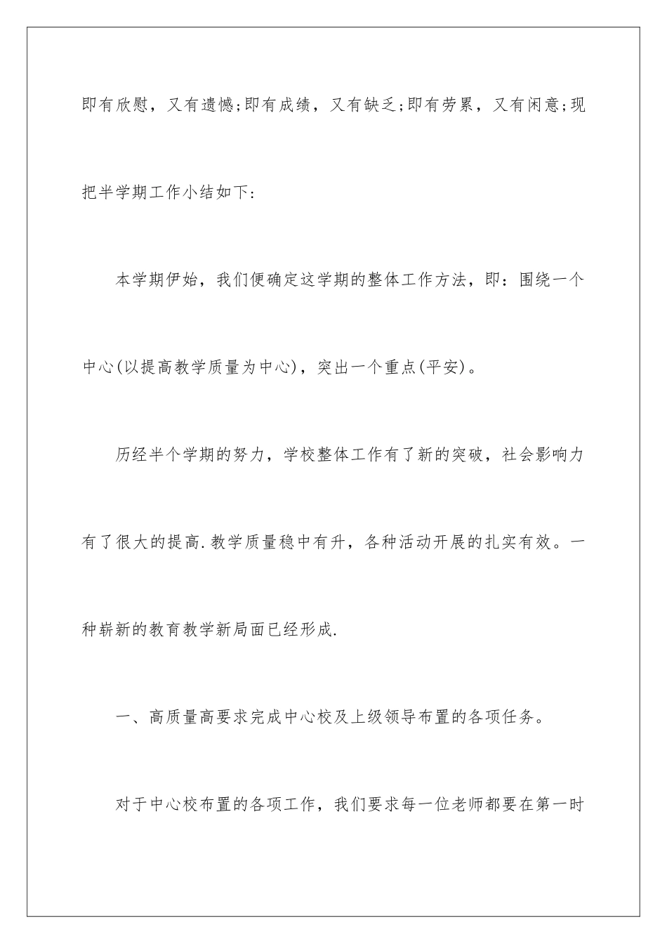 2024年小学教师期中工作总结_第2页