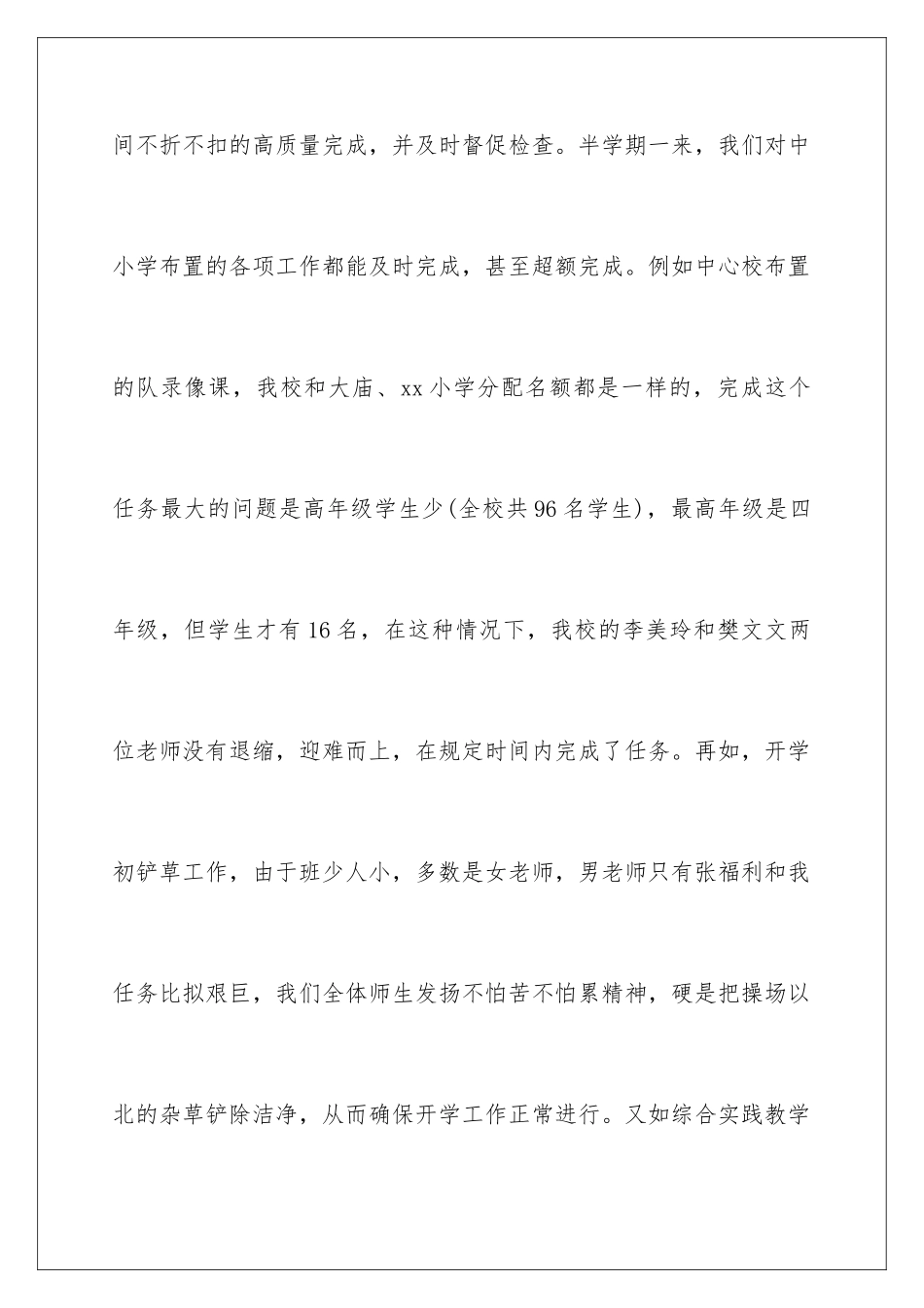 2024年小学教师期中工作总结_第3页