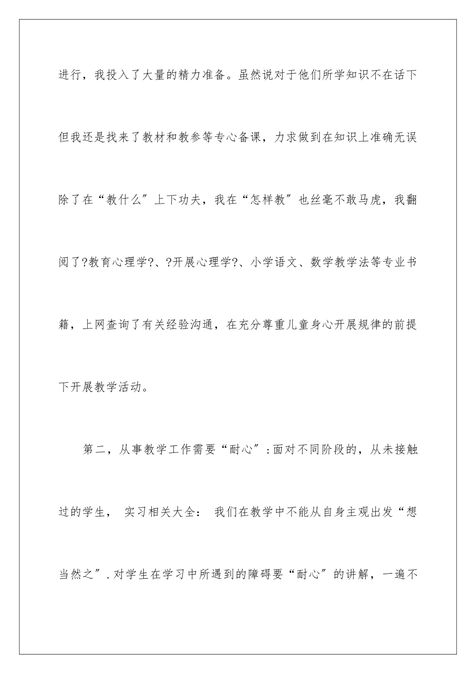 2024年小学教师暑期实践报告_第2页