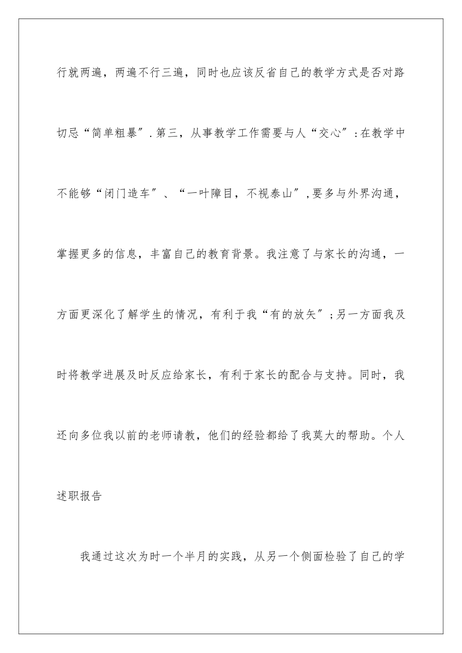 2024年小学教师暑期实践报告_第3页