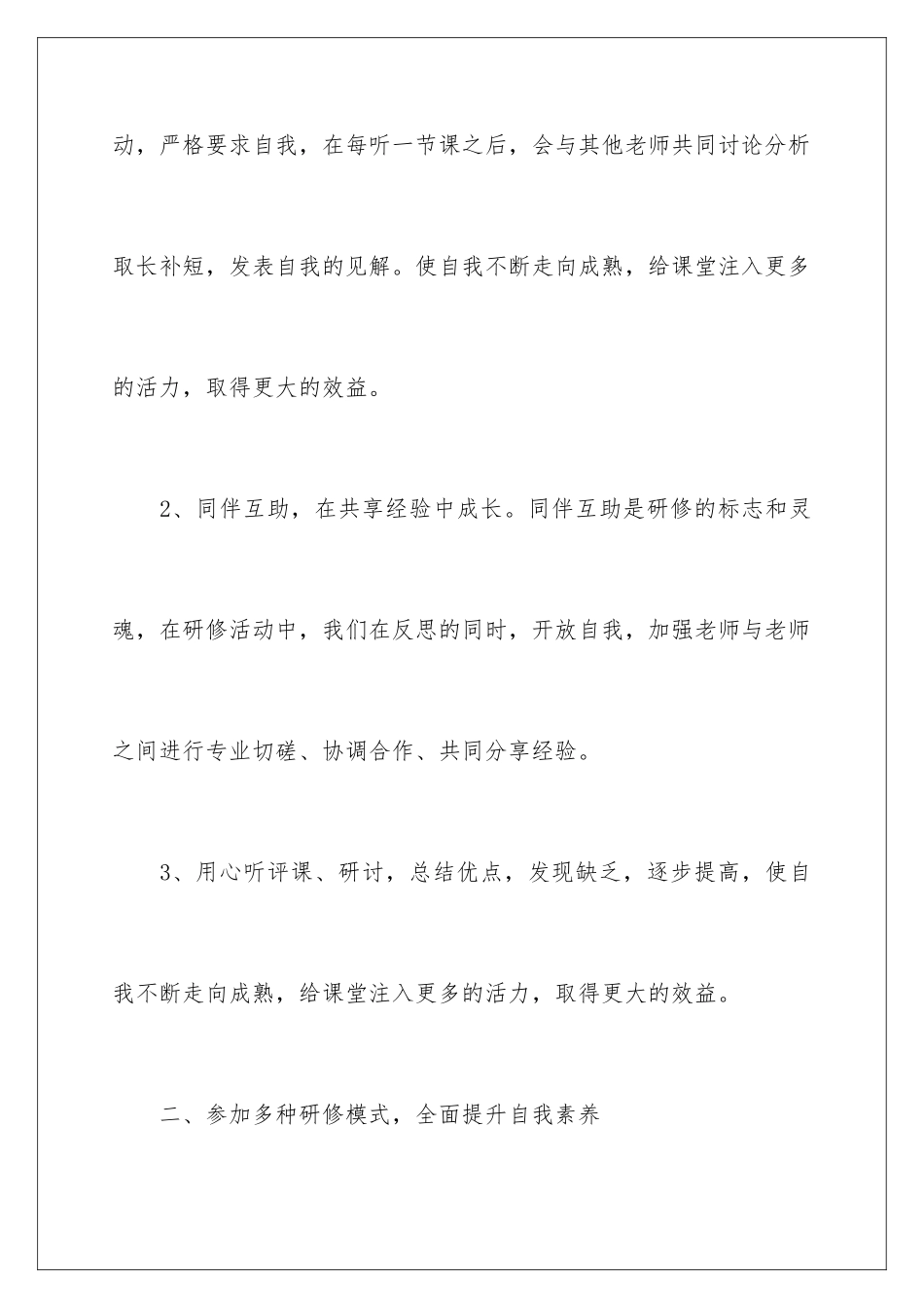 2024年小学教师校本培训总结范文_第3页