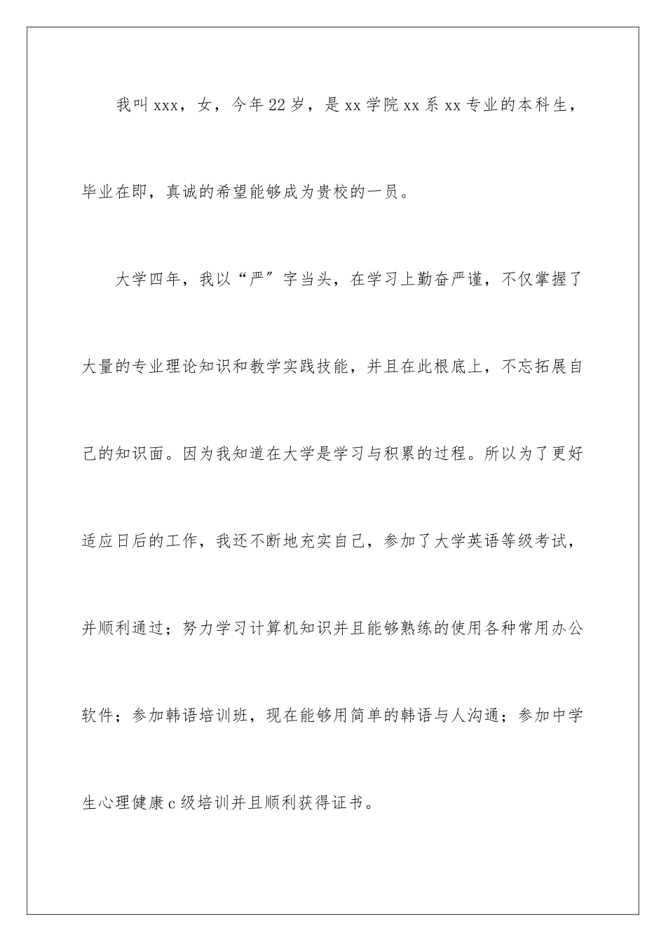 2024年小学教师求职信模板汇编九篇_第2页