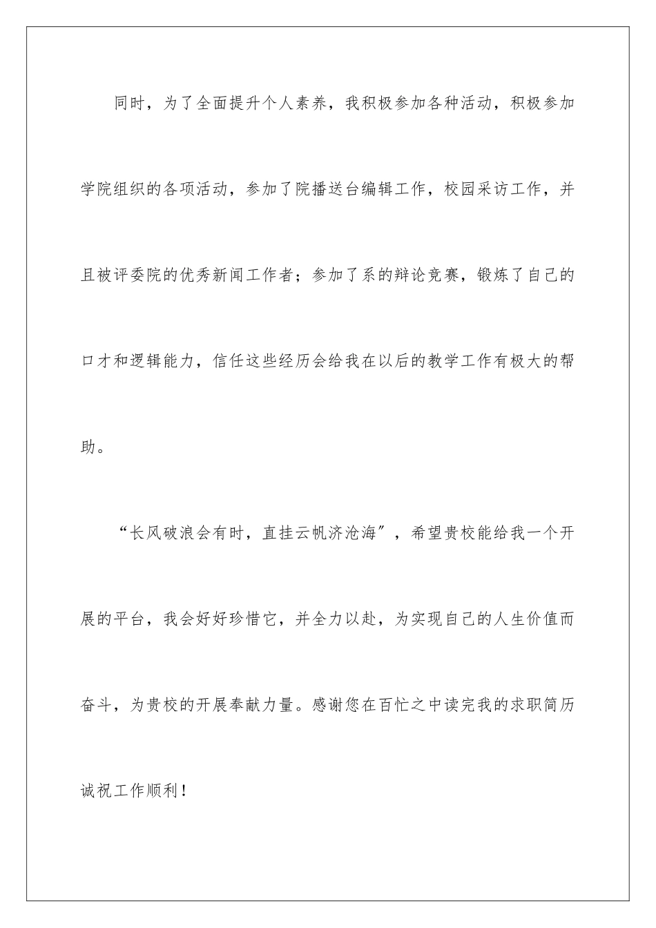 2024年小学教师求职信模板汇编九篇_第3页