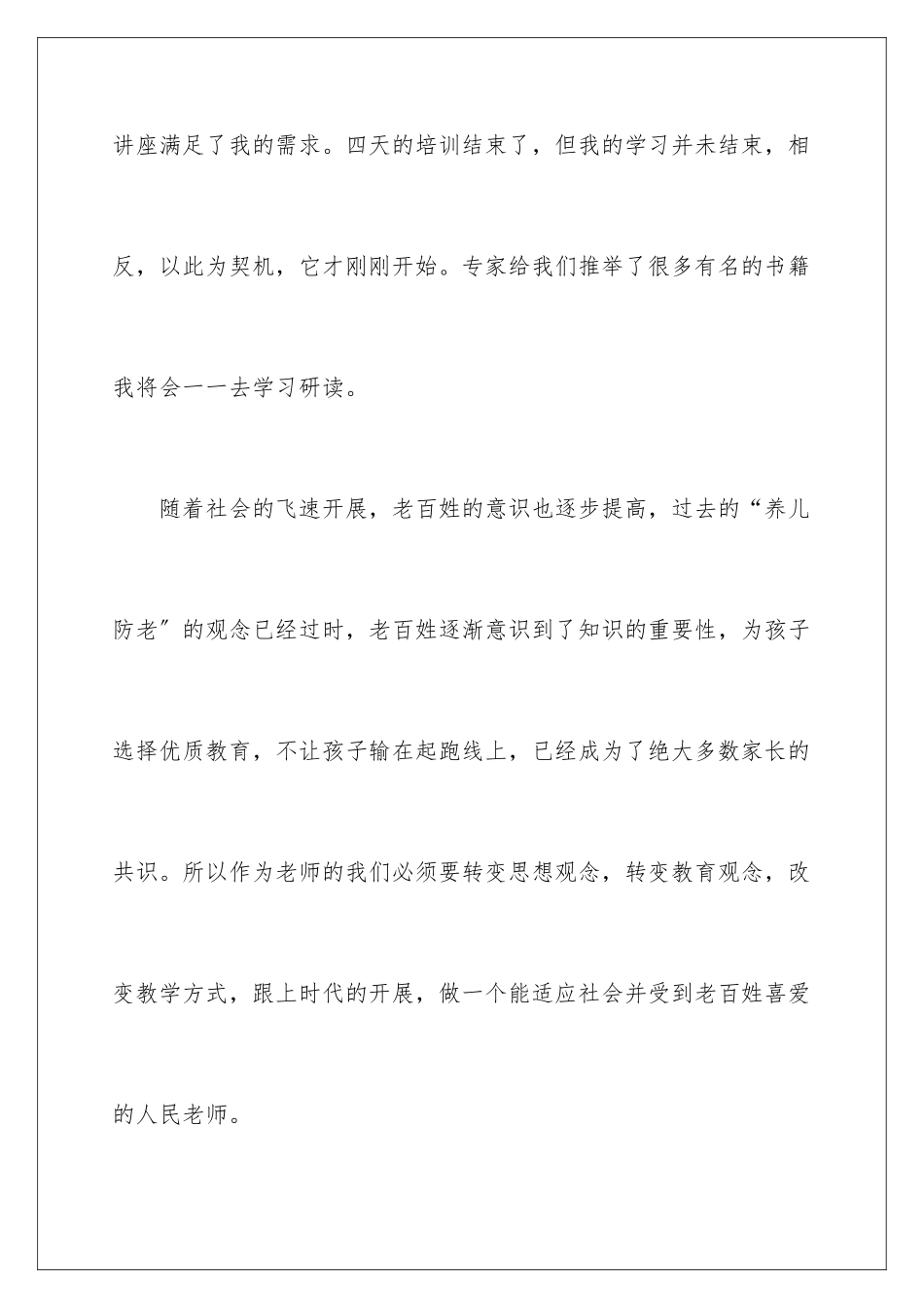 2024年小学教师校本培训心得体会_第3页