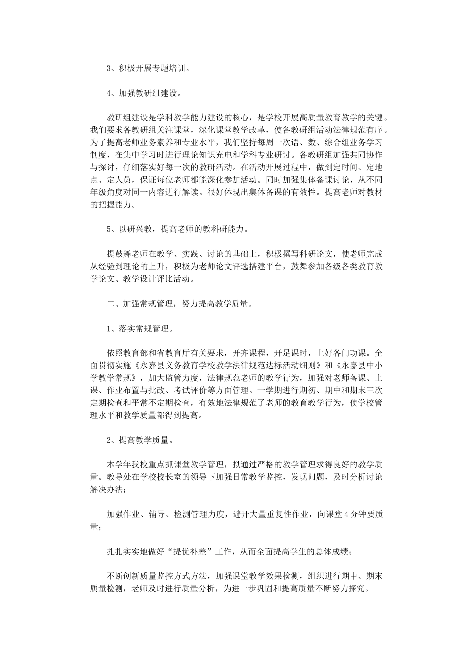 2024年小学教师校本培训总结范本_第2页