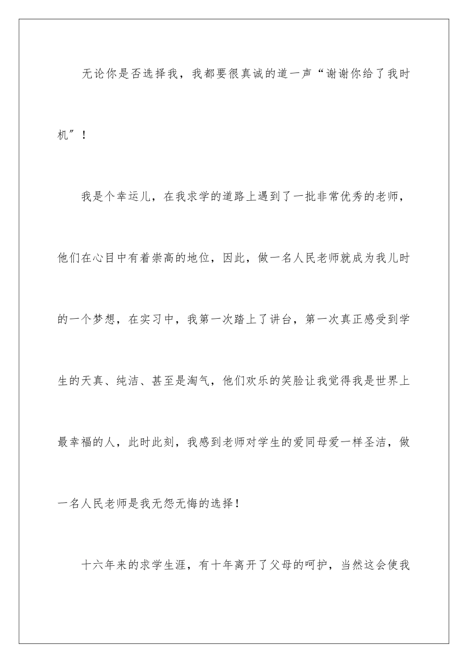 2024年小学教师求职信_第2页