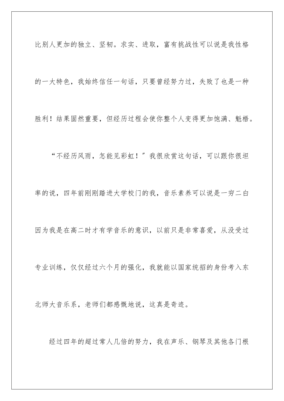 2024年小学教师求职信_第3页