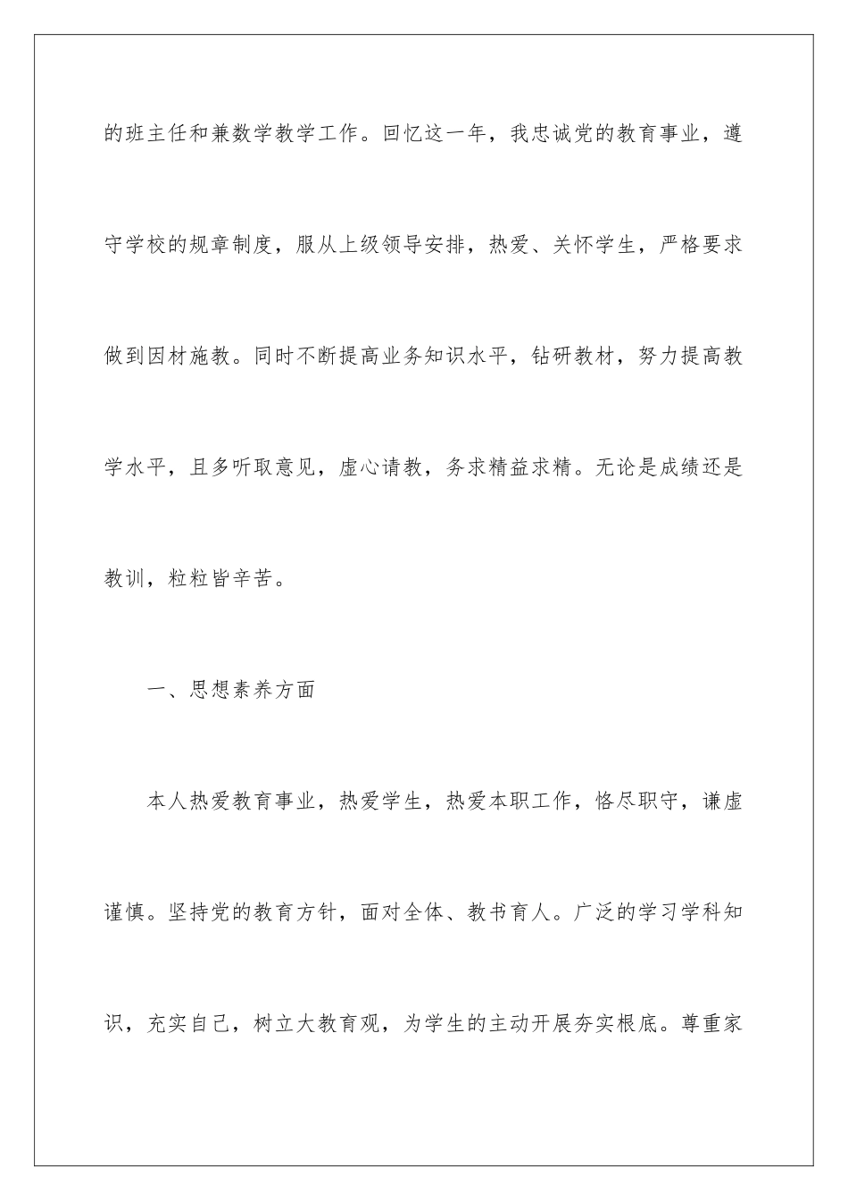 2024年小学教师的个人述职报告4篇_第2页