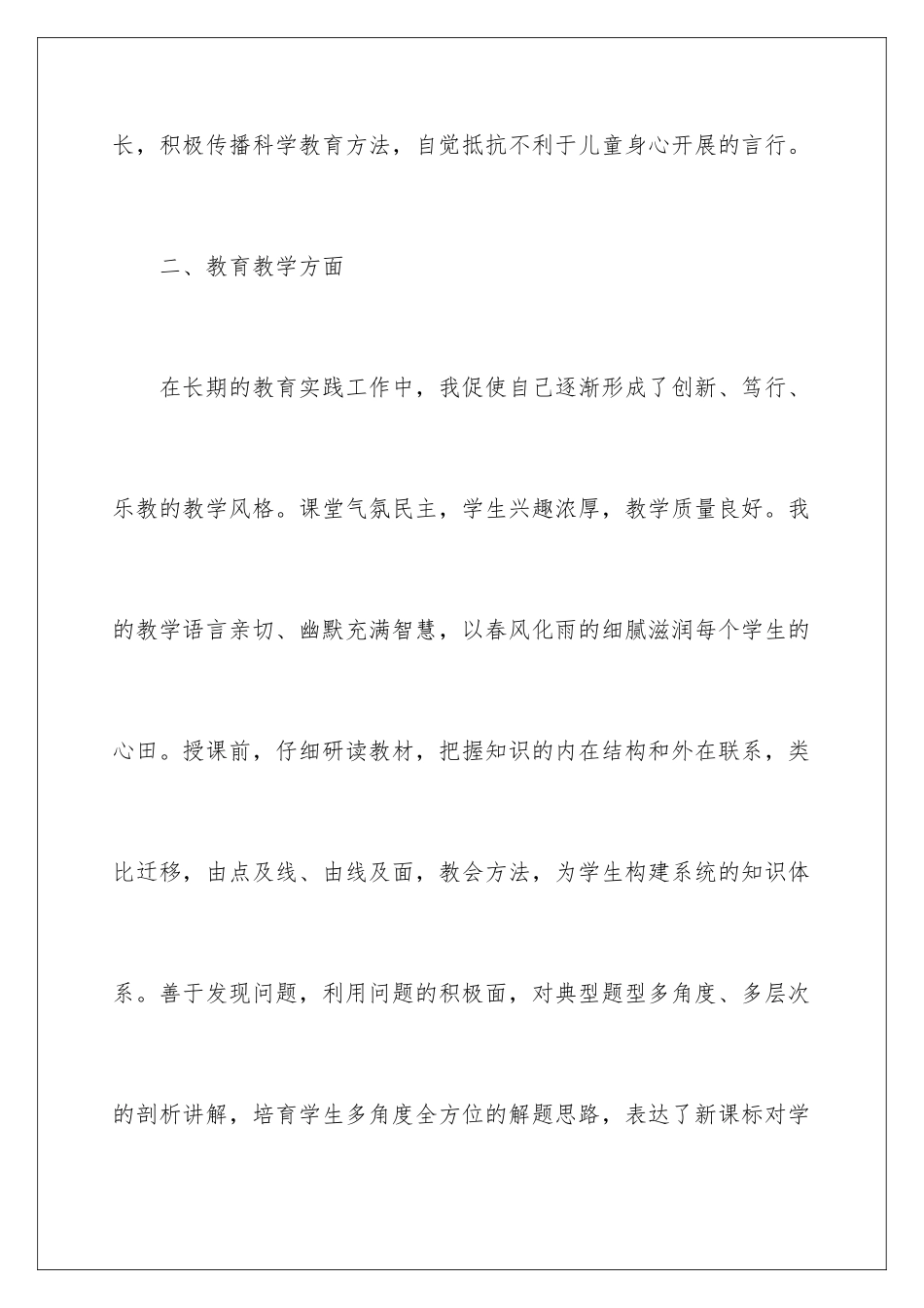 2024年小学教师的个人述职报告4篇_第3页