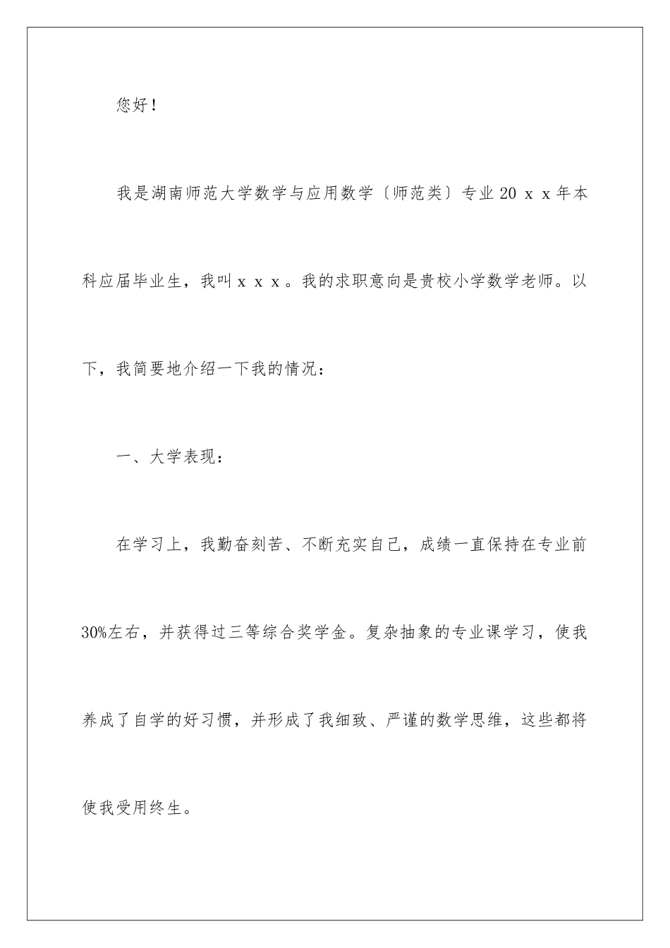 2024年小学教师求职信8篇_第2页