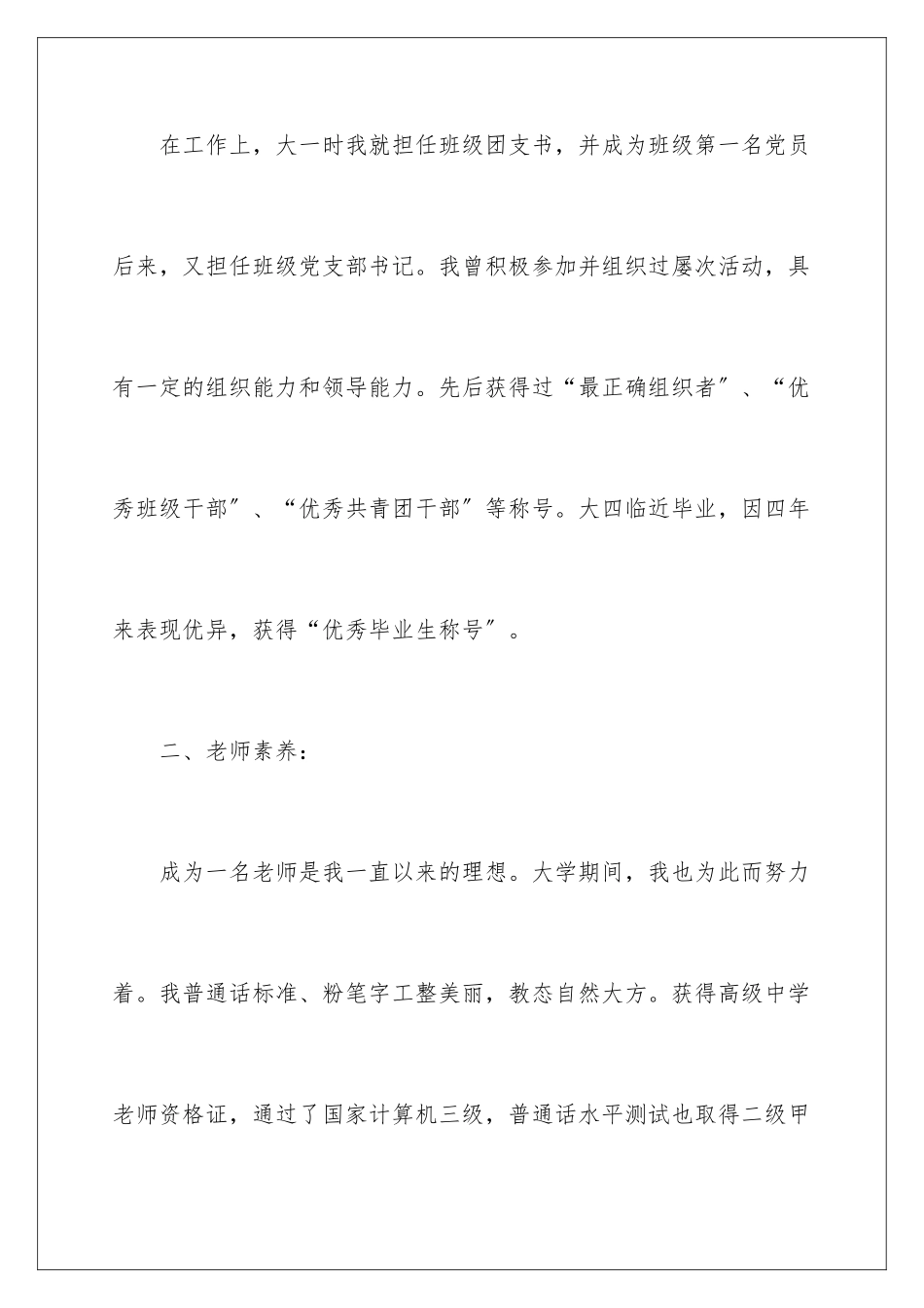 2024年小学教师求职信8篇_第3页