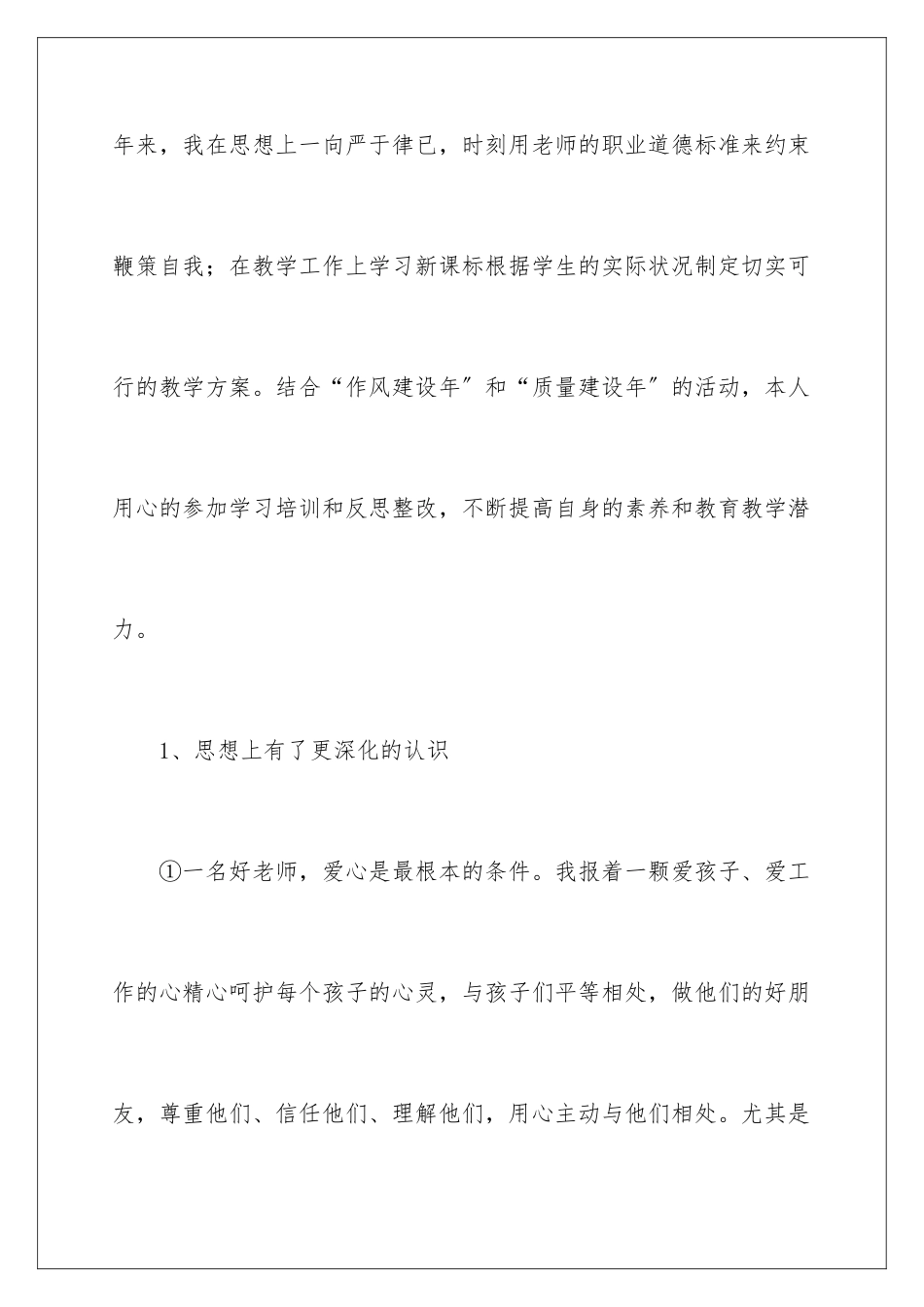 2024年小学教师的年度总结范文4篇_第2页