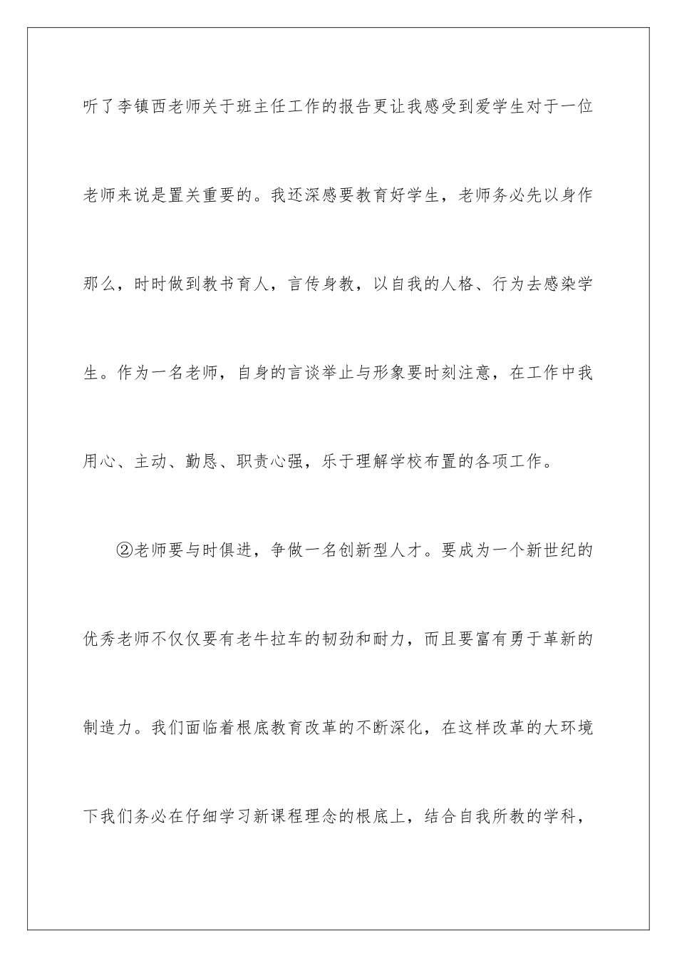 2024年小学教师的年度总结范文4篇_第3页