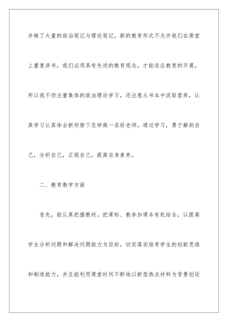 2024年小学教师的年终工作总结_第3页