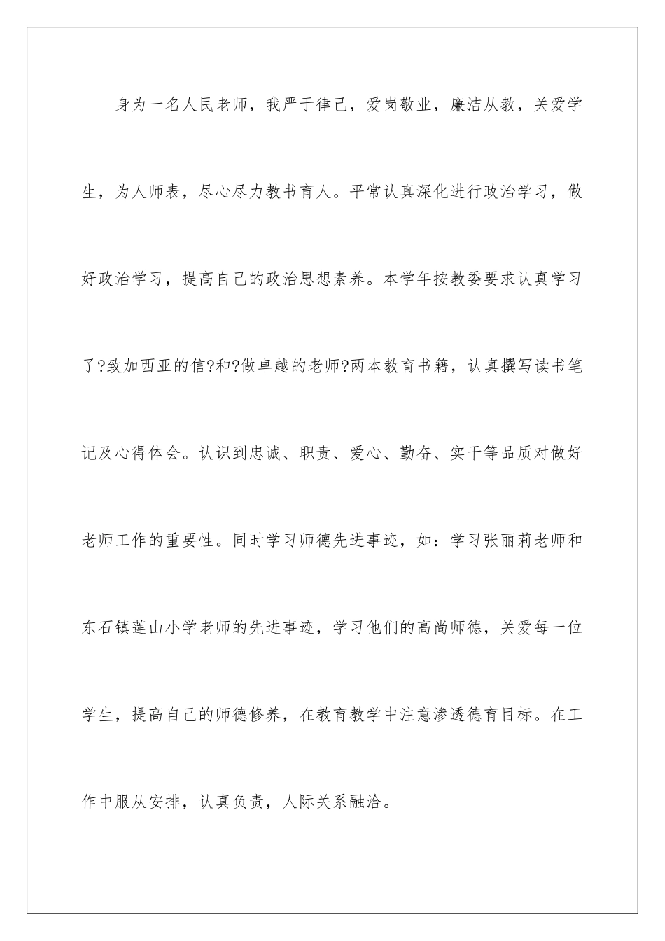 2024年小学教师的教学总结3篇_第3页