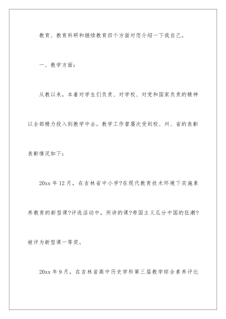 2024年小学教师求职信3篇_第3页