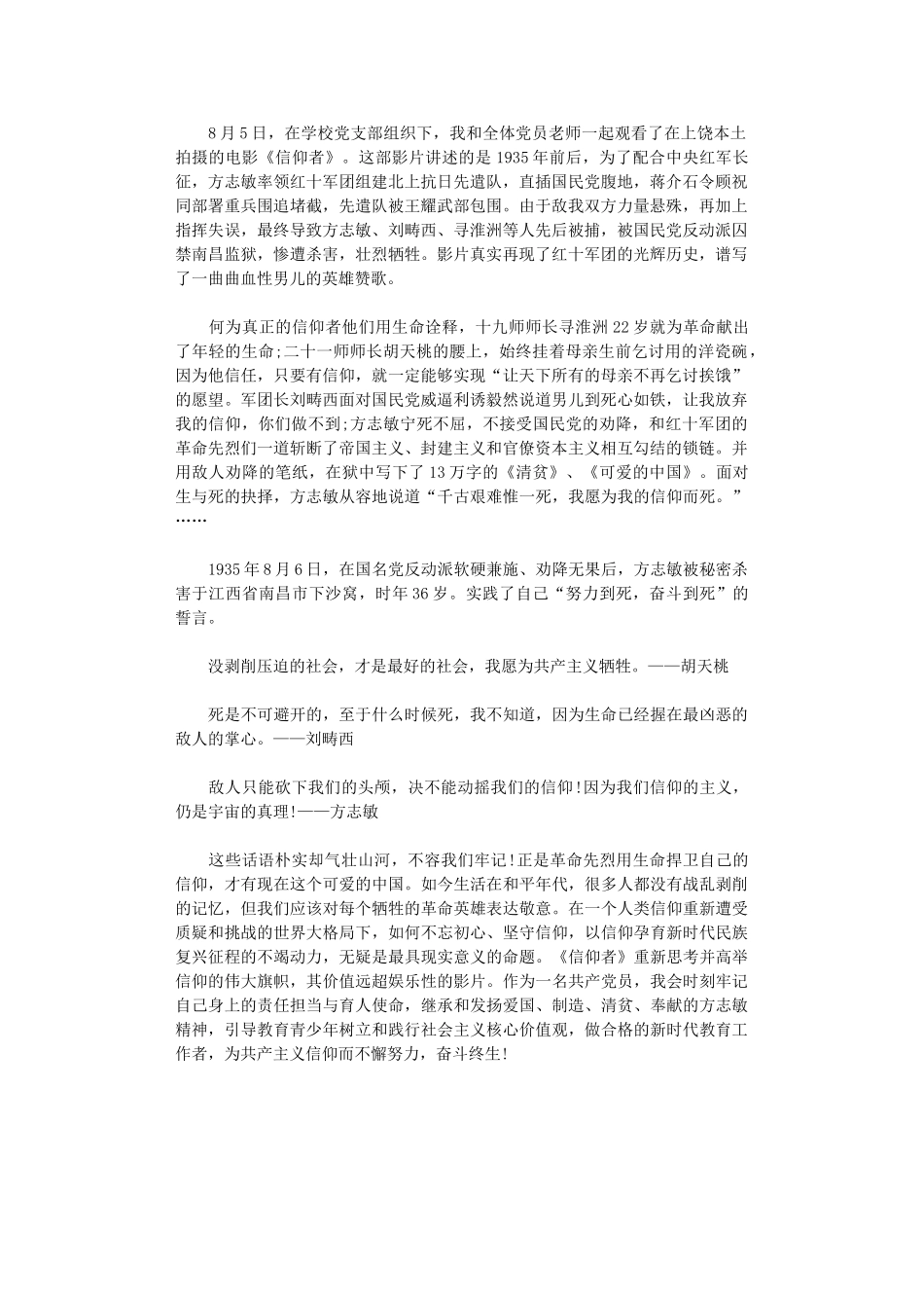 2024年小学教师电影《信仰者》观后感_第1页