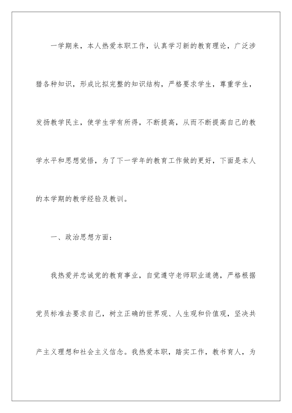 2024年小学教师的年度总结3篇_第2页