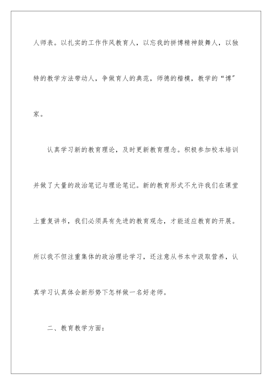 2024年小学教师的年度总结3篇_第3页