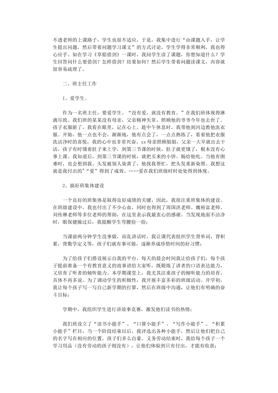 2024年小学教师第一季度工作总结_第2页