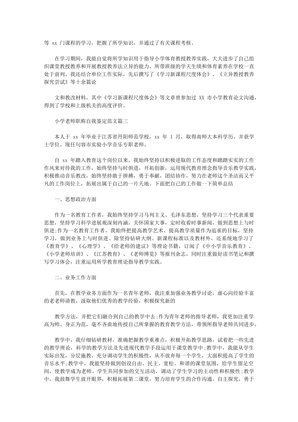 2024年小学教师职称自我鉴定例文优秀教师申报职称自我鉴定_第2页