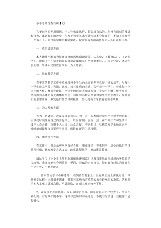 2024年小学教师自查自纠报告