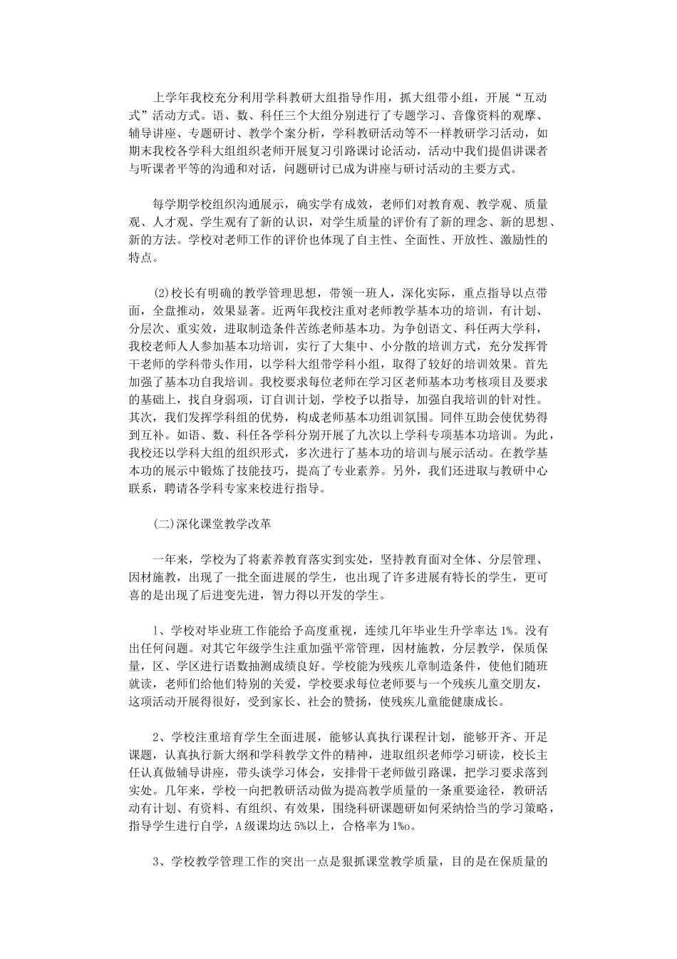 2024年小学教师自查报告范本_第2页