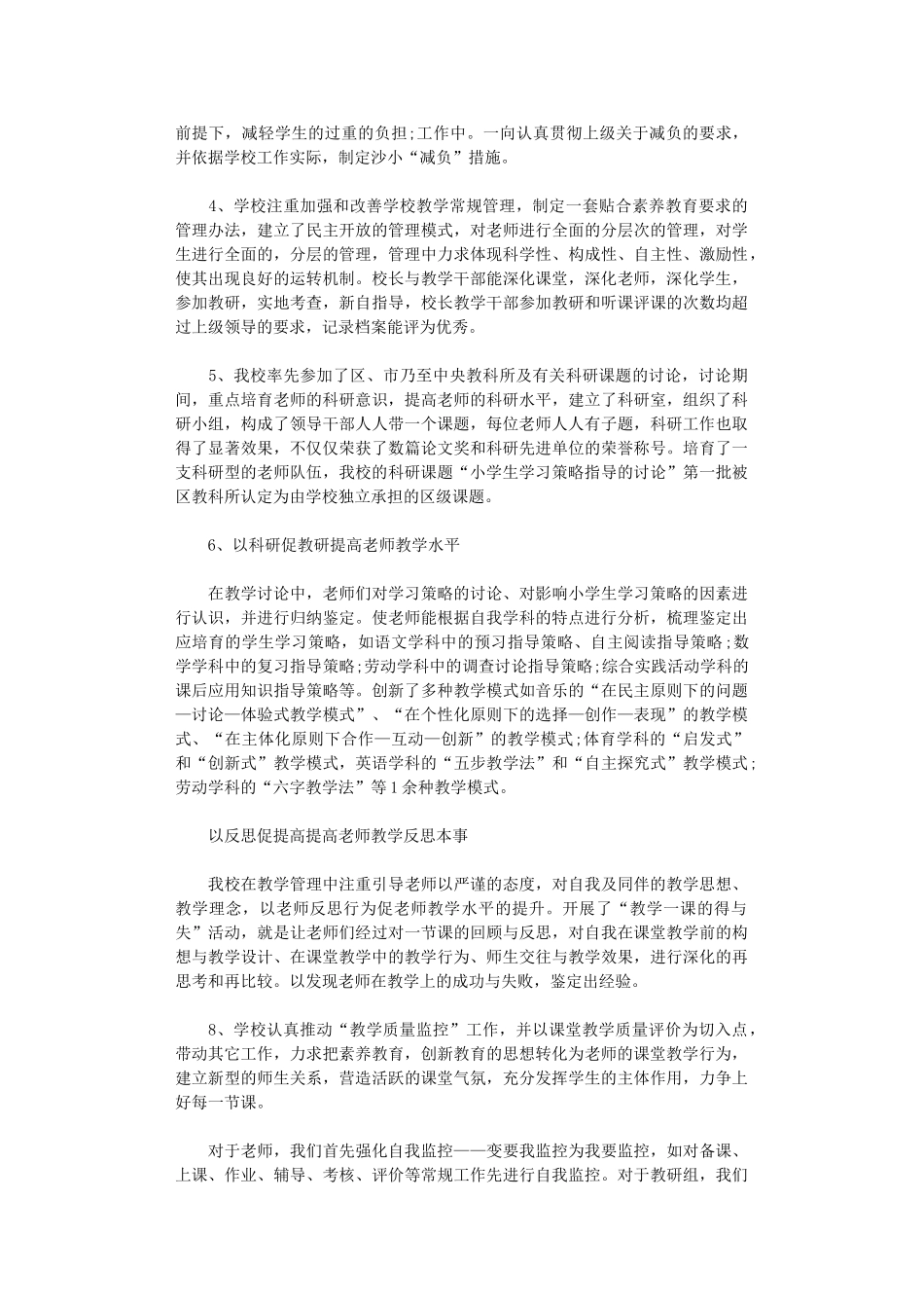 2024年小学教师自查报告范本_第3页