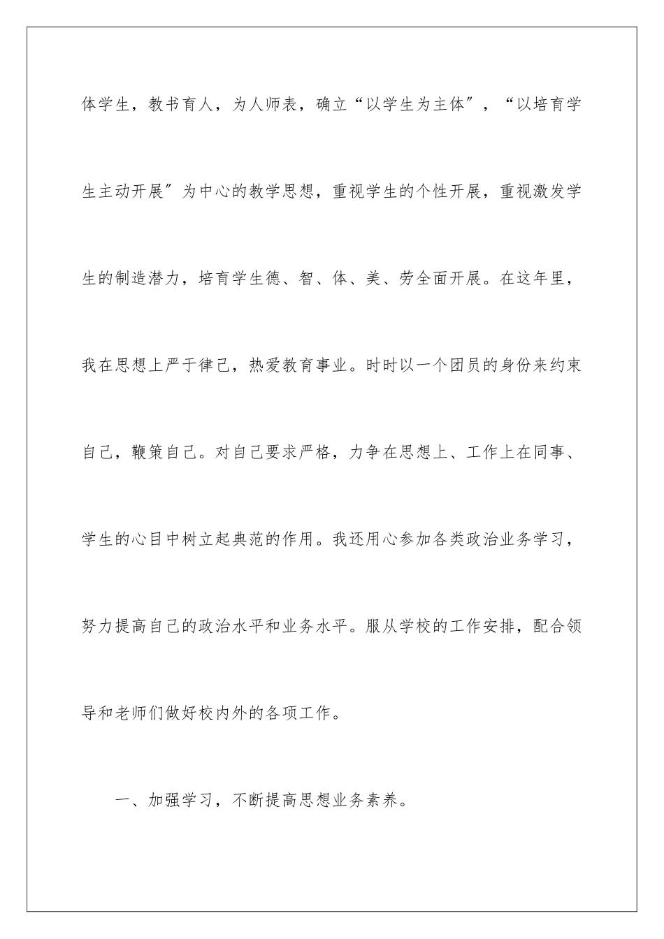 2024年小学教师的教学总结合集4篇_第2页