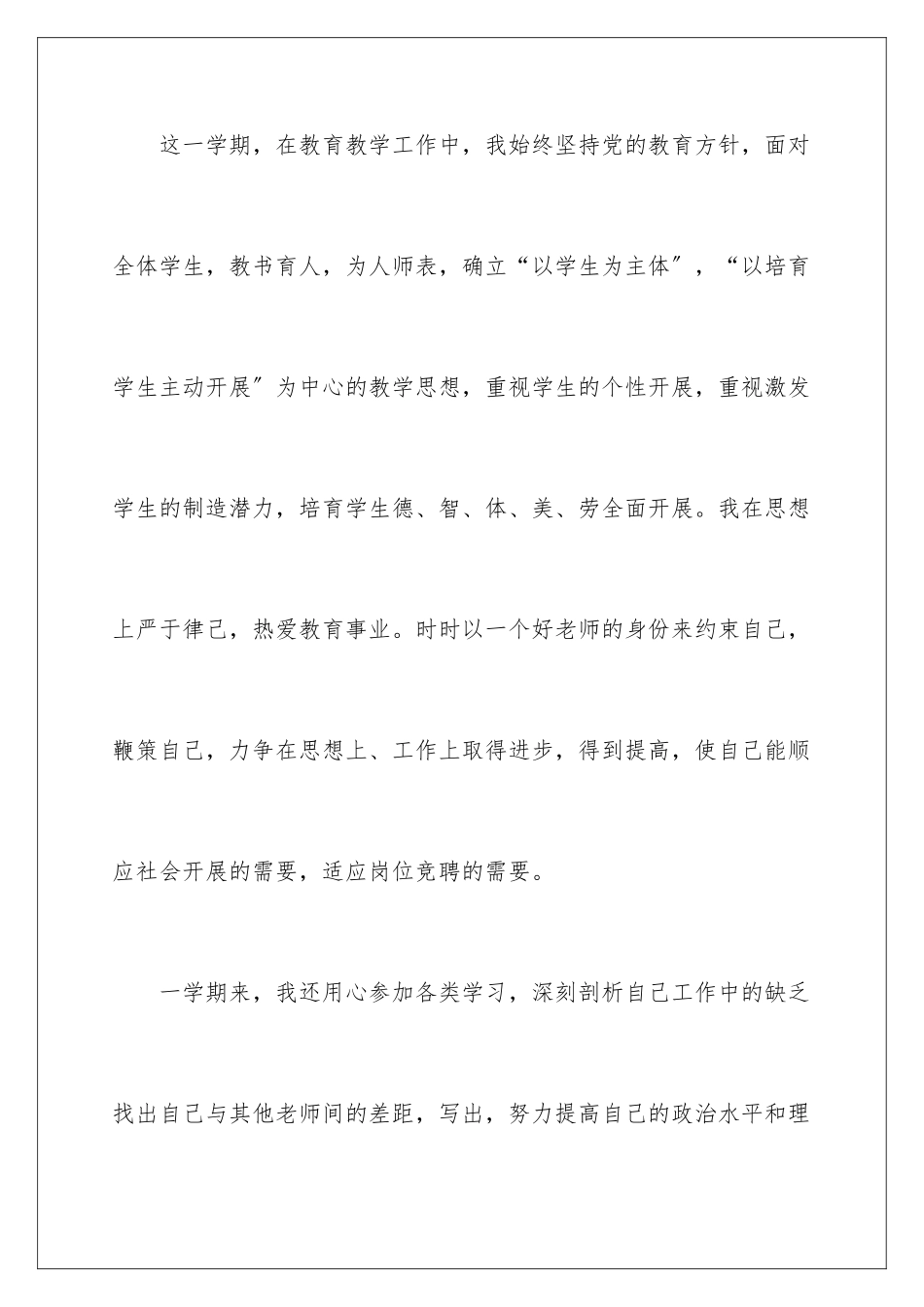 2024年小学教师的教学总结合集4篇_第3页