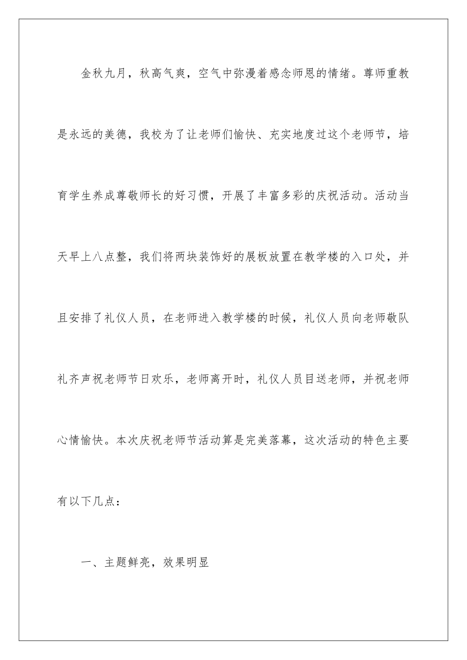 2024年小学教师节庆祝活动总结4篇_第2页