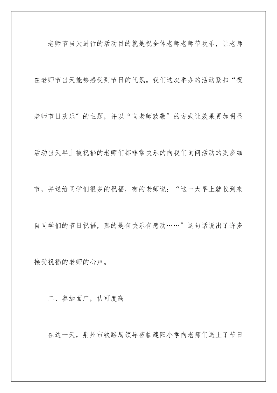 2024年小学教师节庆祝活动总结4篇_第3页
