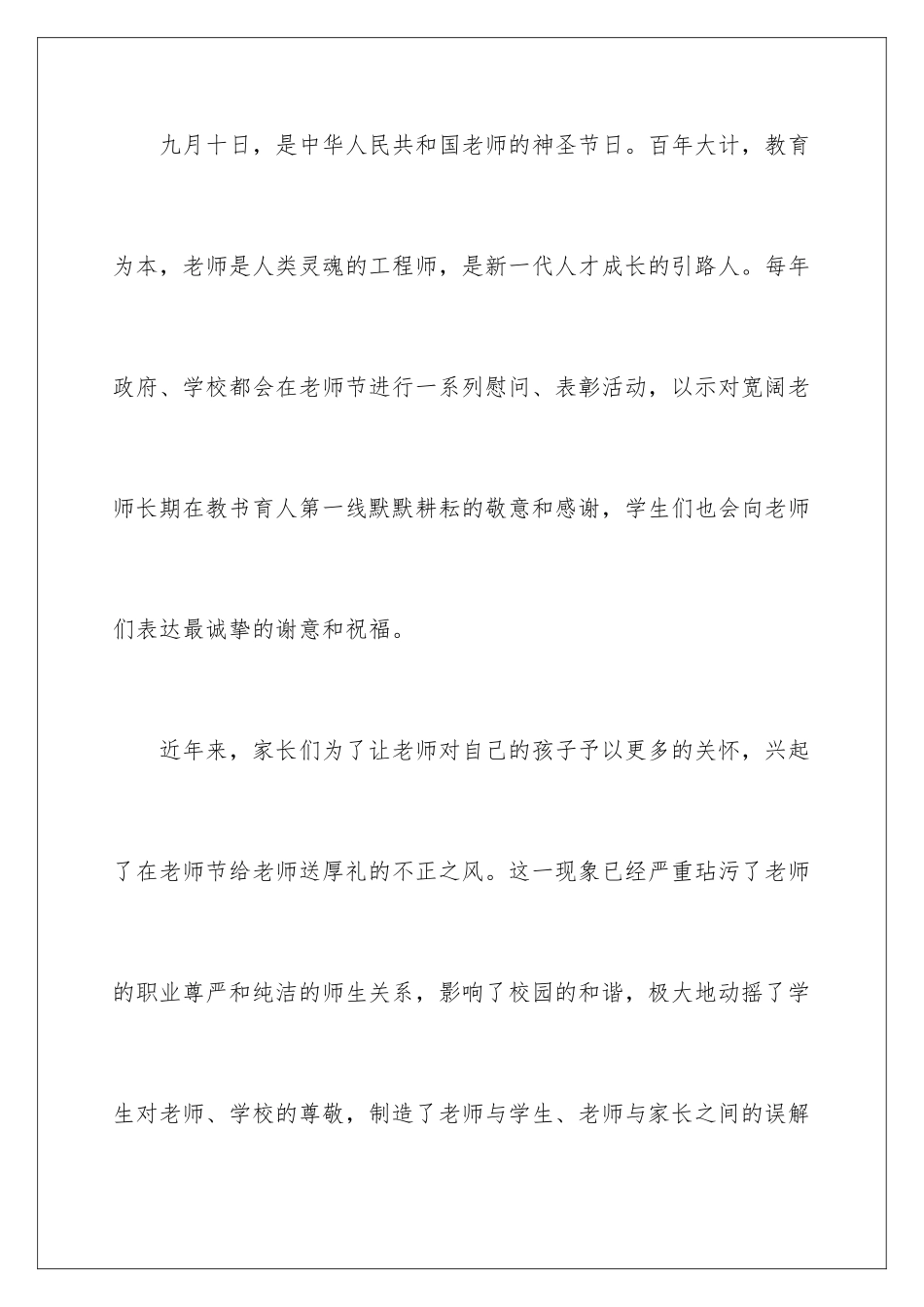 2024年小学教师节倡议书_第2页