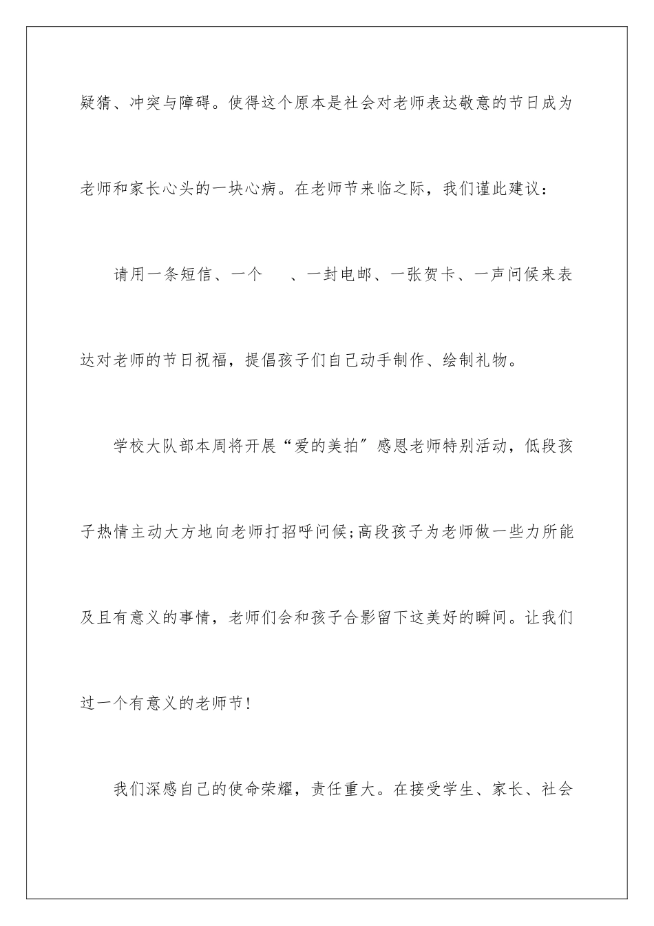 2024年小学教师节倡议书_第3页