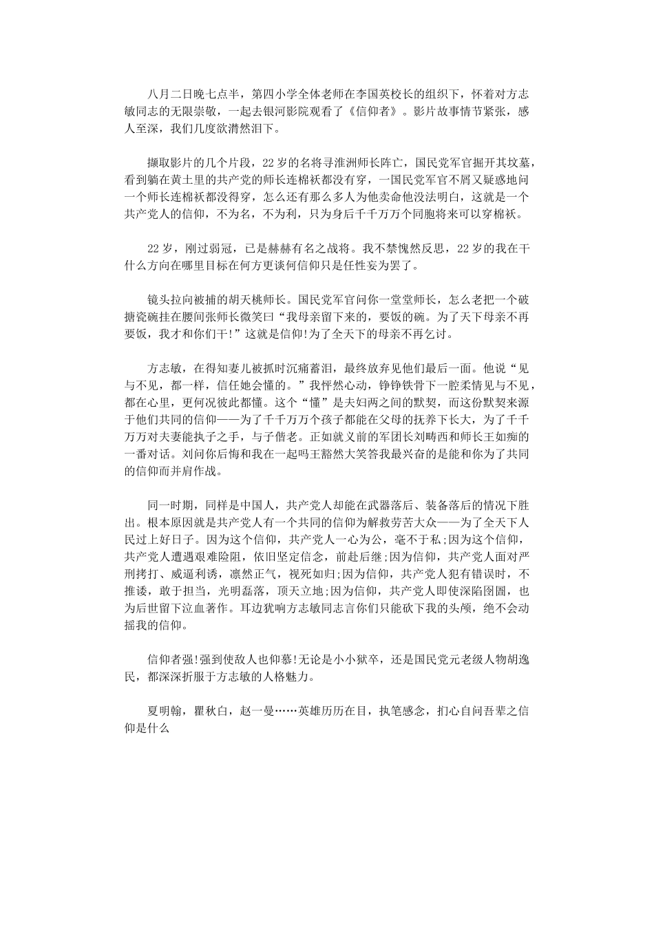 2024年小学教师观电影《信仰者》心得_第1页