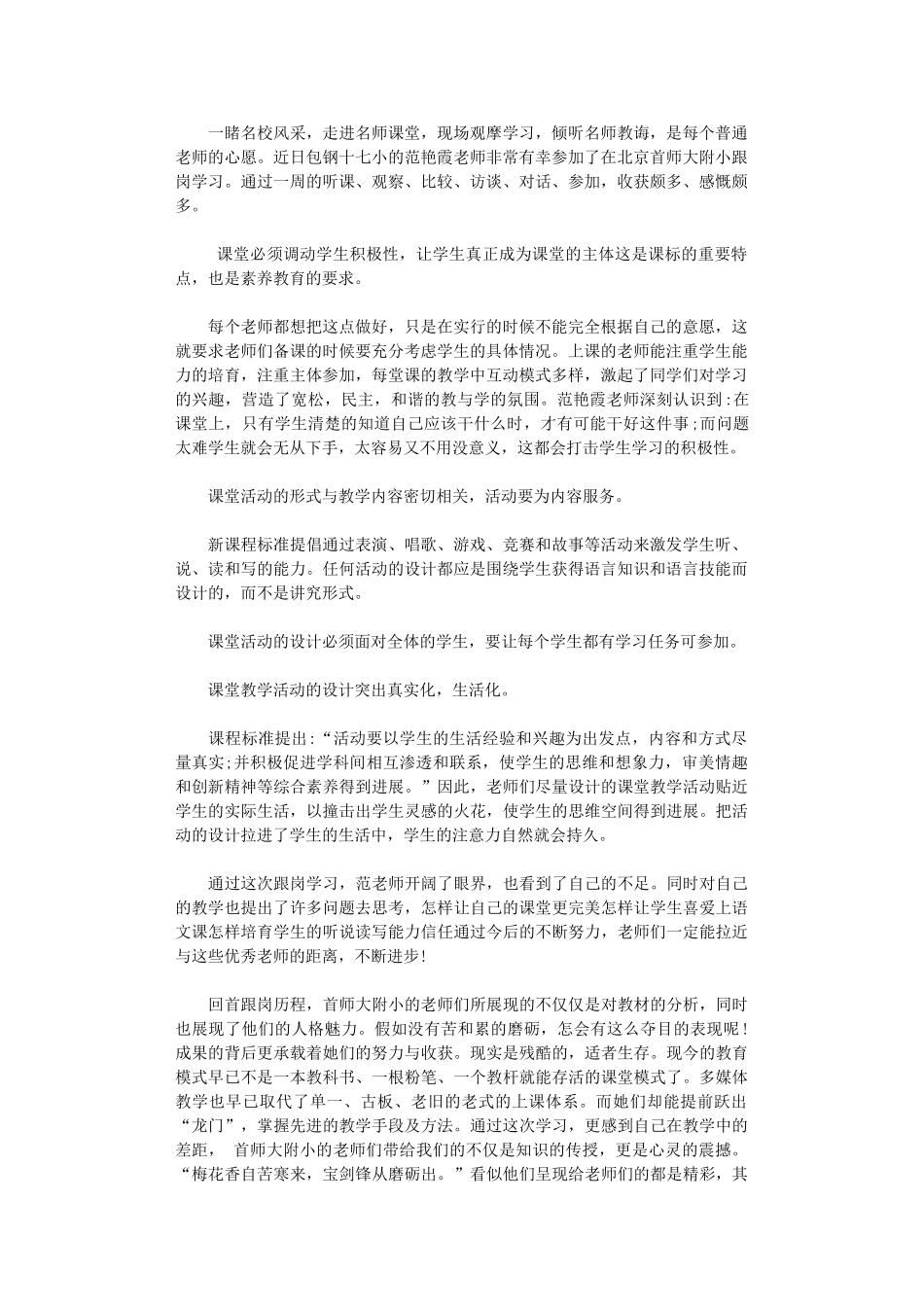 2024年小学教师跟岗学习心得_第1页