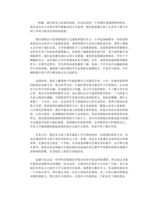 2024年小学教师见习心得