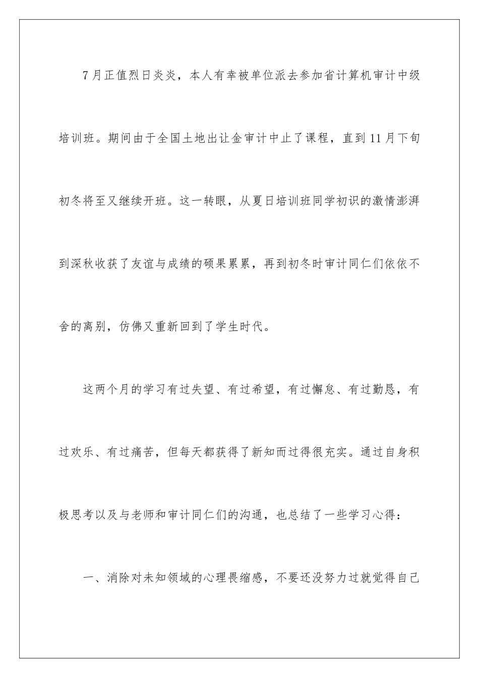 2024年小学教师计算机培训工作总结_第2页