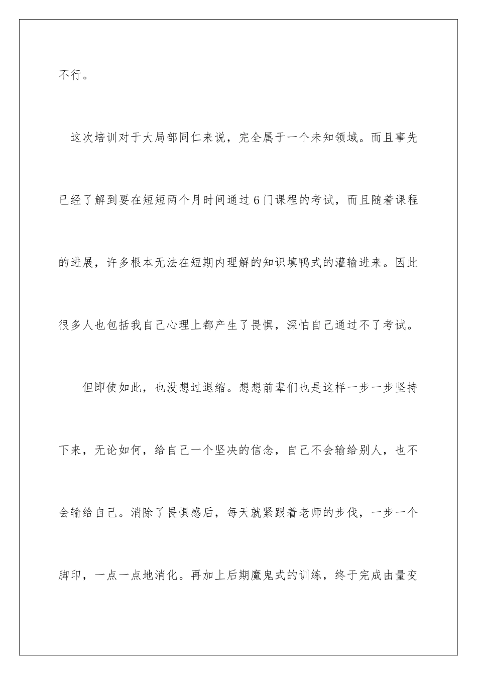 2024年小学教师计算机培训工作总结_第3页