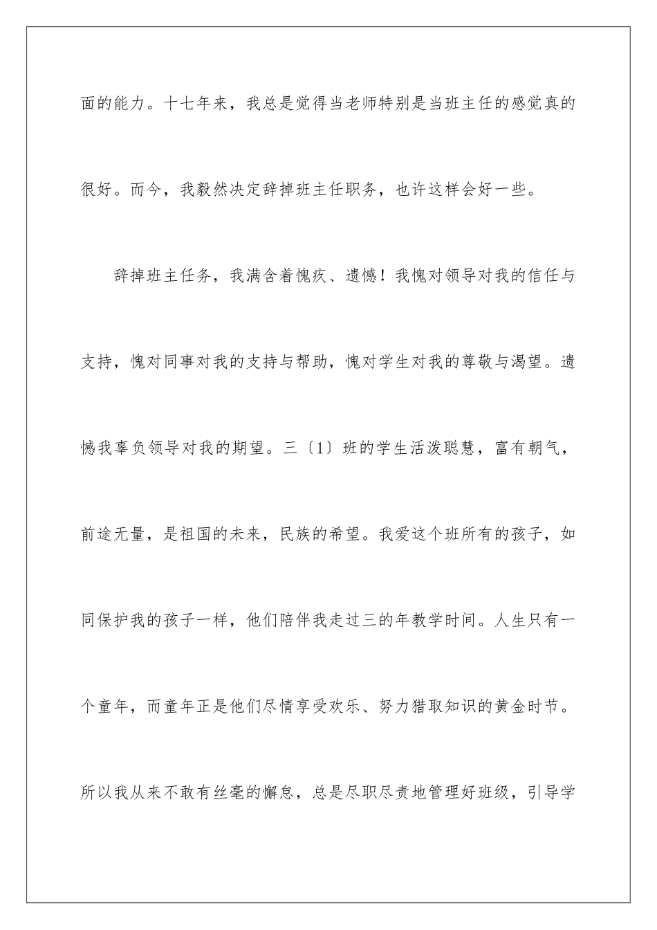 2024年小学教师辞职信(15篇)_第3页