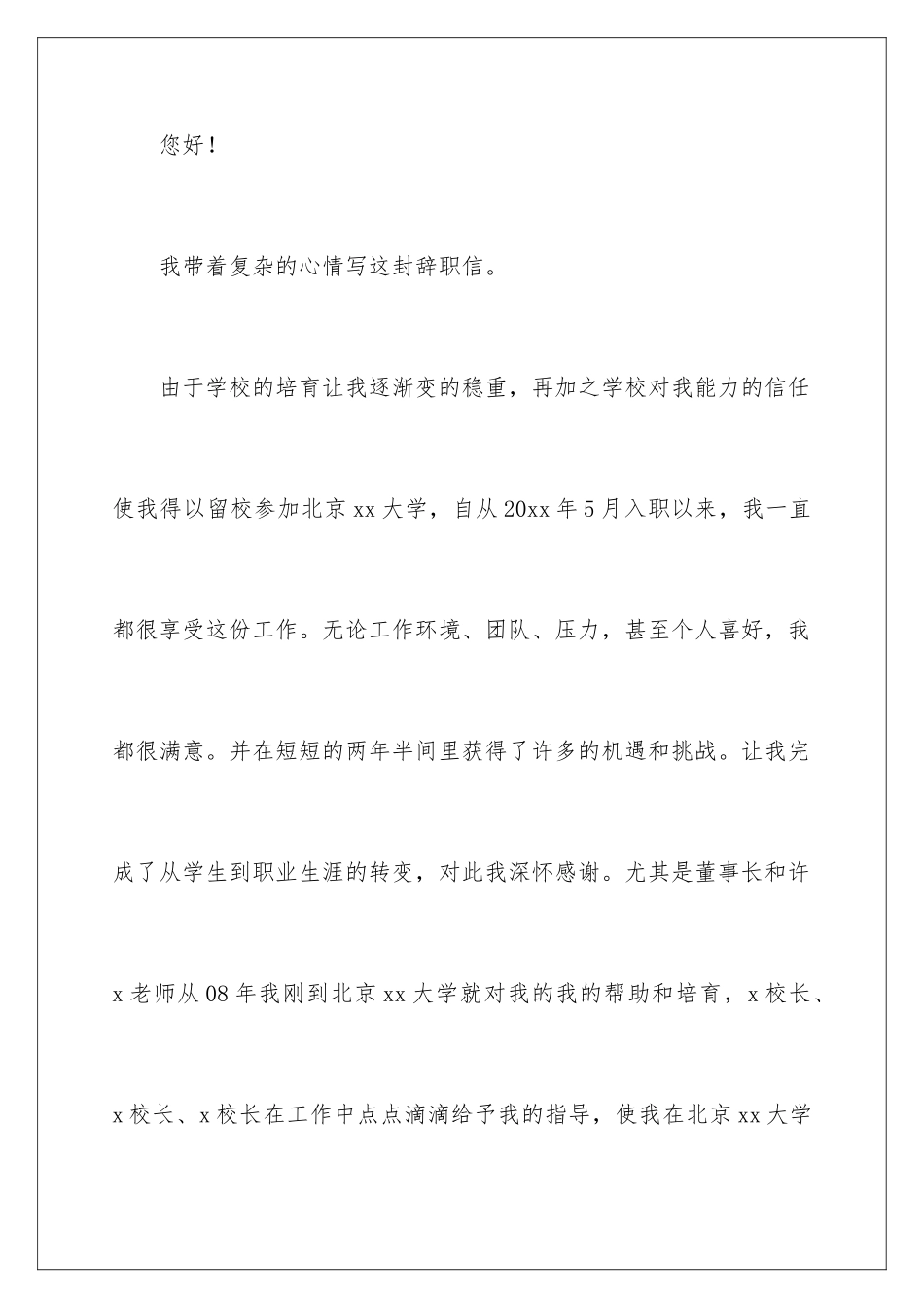 2024年小学教师辞职报告申请书_第2页