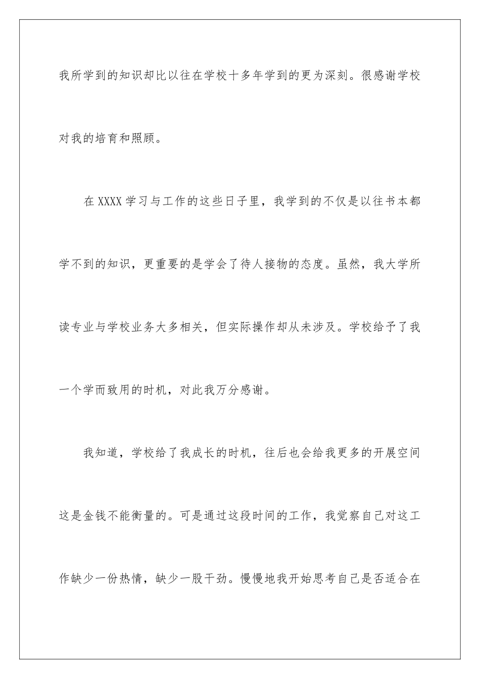 2024年小学教师辞职报告15篇_第2页