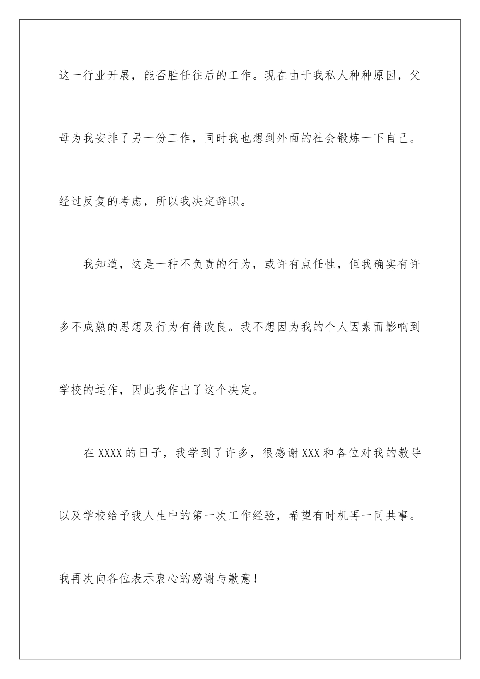 2024年小学教师辞职报告15篇_第3页