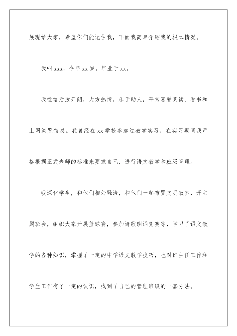 2024年小学教师面试自我介绍14篇_第2页