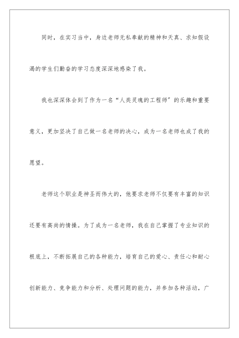 2024年小学教师面试自我介绍14篇_第3页
