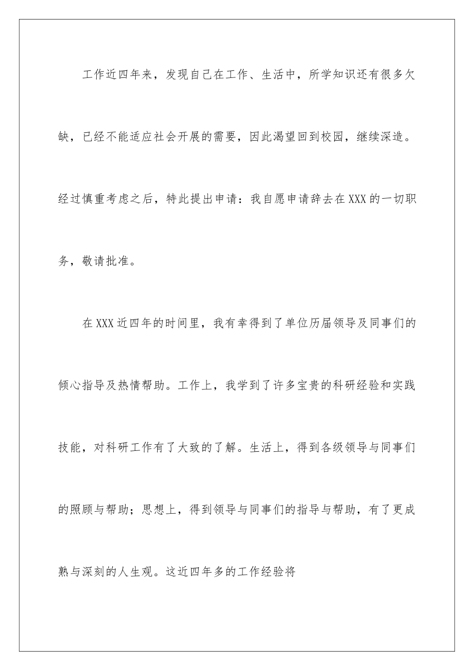 2024年小学教师辞职报告-15篇_第2页
